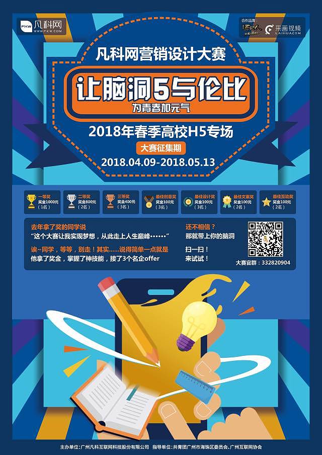 凡科网2018春节高校创意h5设计比赛火热进行中（图ZMTExNzEzNDA0） - 其他UI - 站酷设计师koko80原创素材 - 站酷ZCOOL