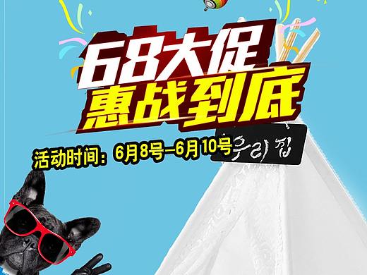店铺68活动