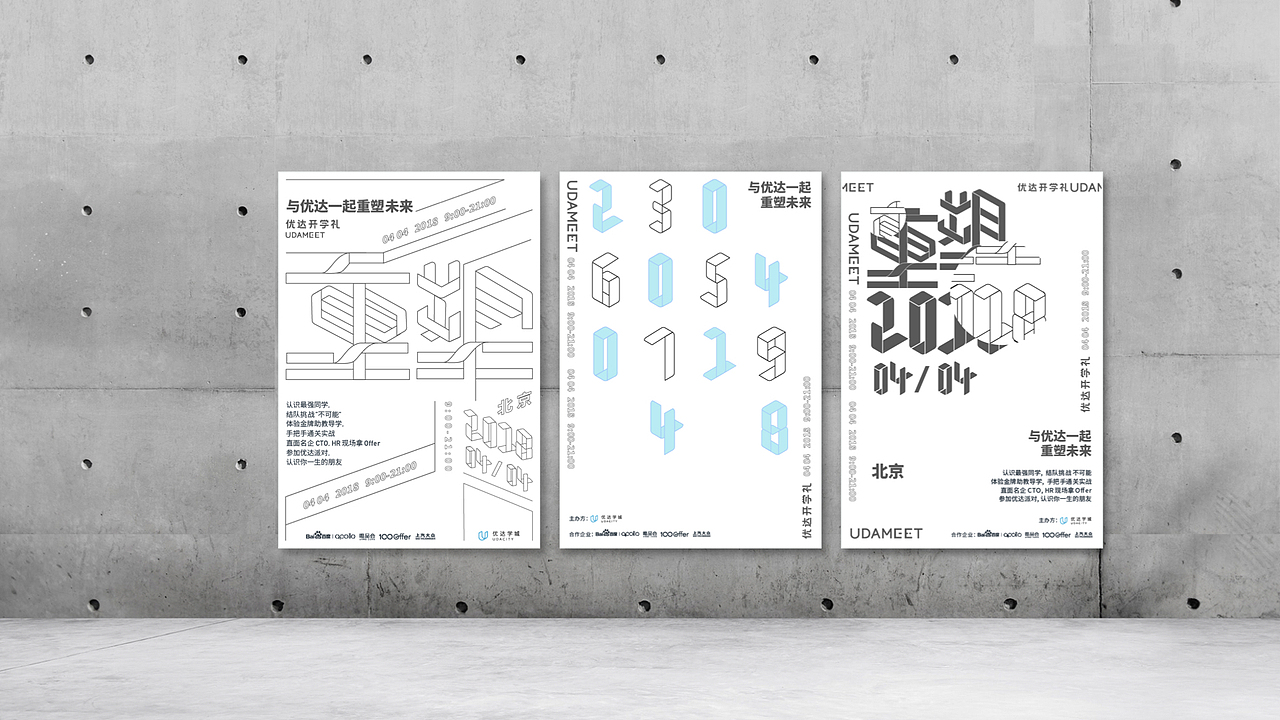 Udameet 优达开学礼