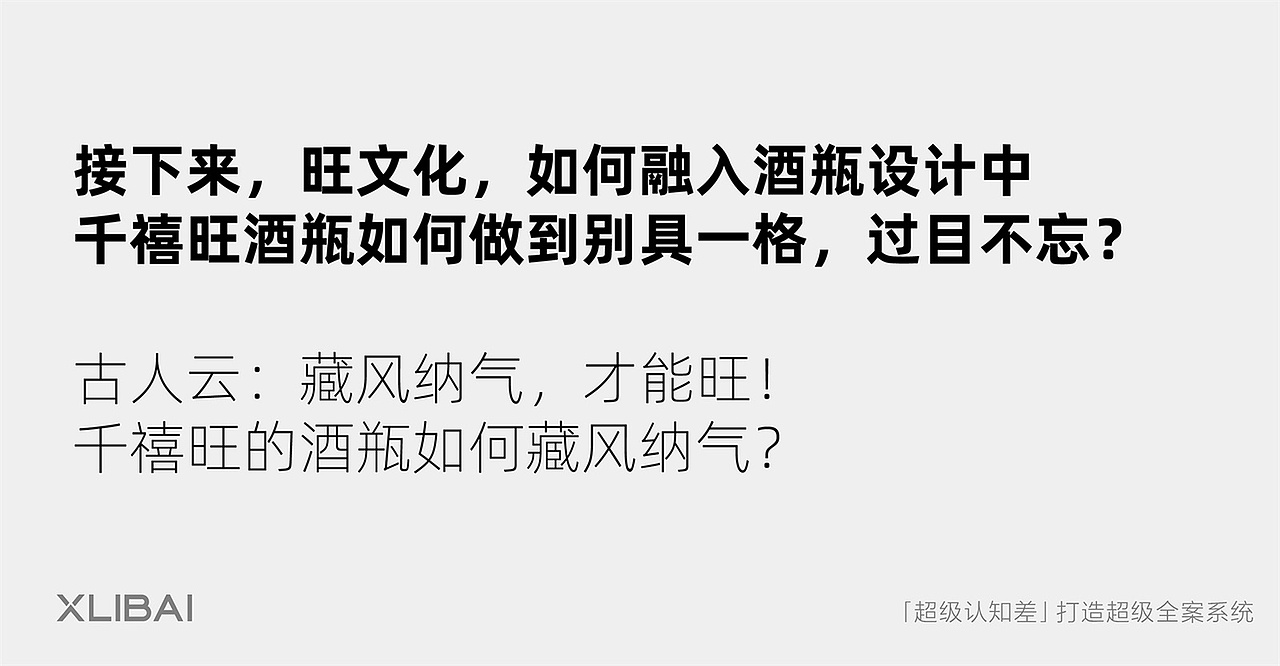 全案 | 千禧旺酱香酒品牌全案策划设计