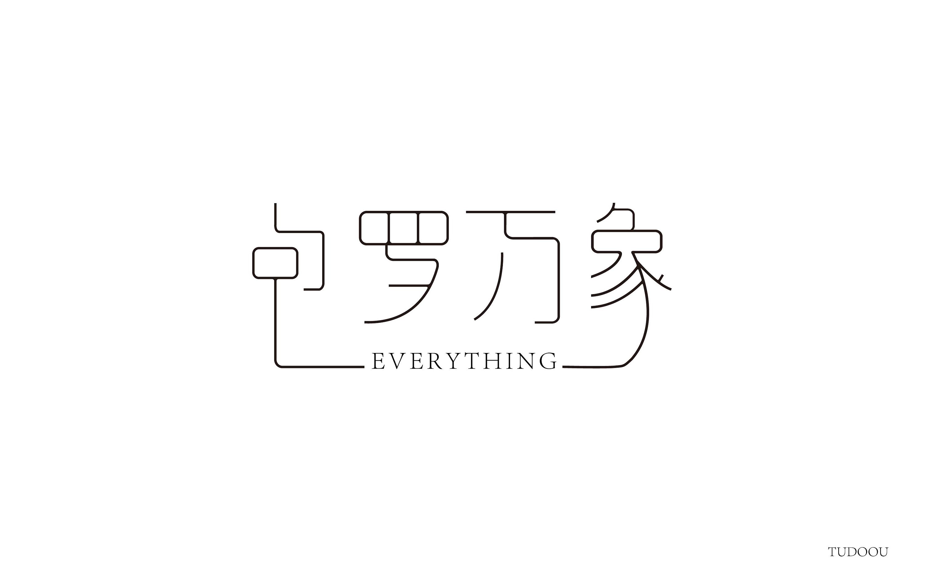 包罗万象|平面|字体/字形|肖恩鸭 - 原创作品 - 站酷 (zcool)