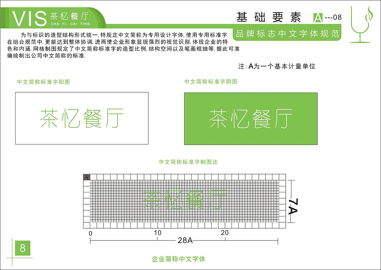 茶忆餐厅VI手册