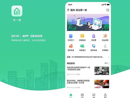 物业管理社区APP