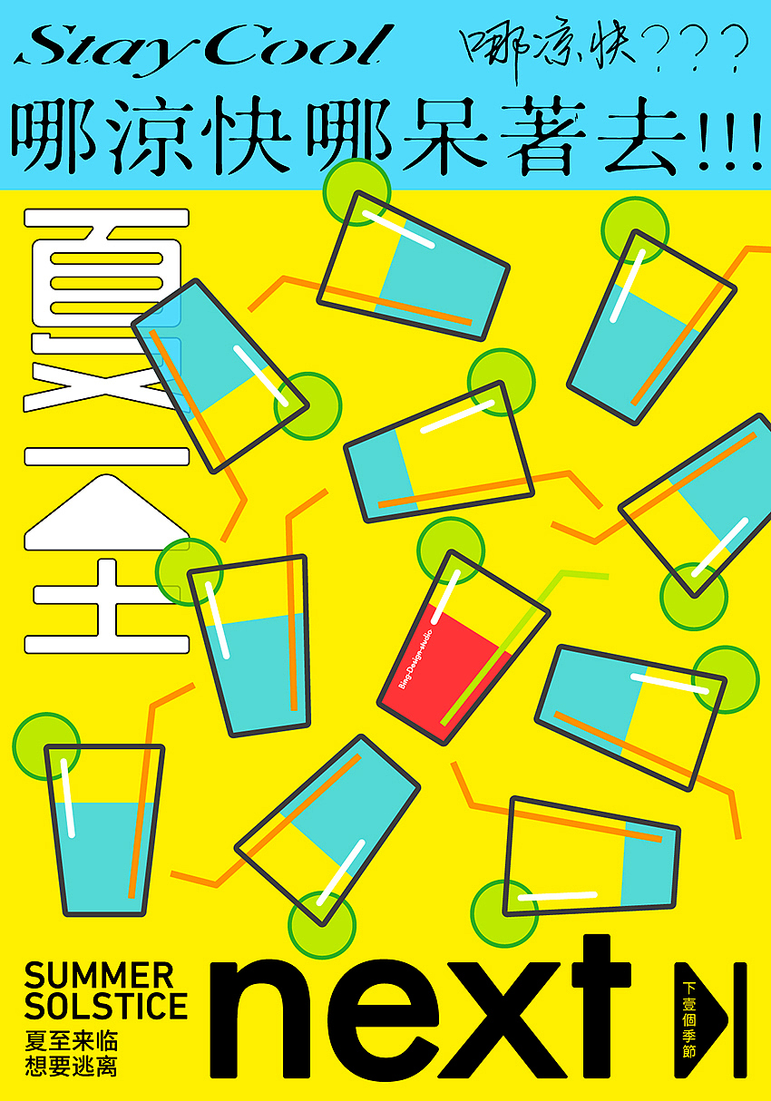 二十四节气海报设计