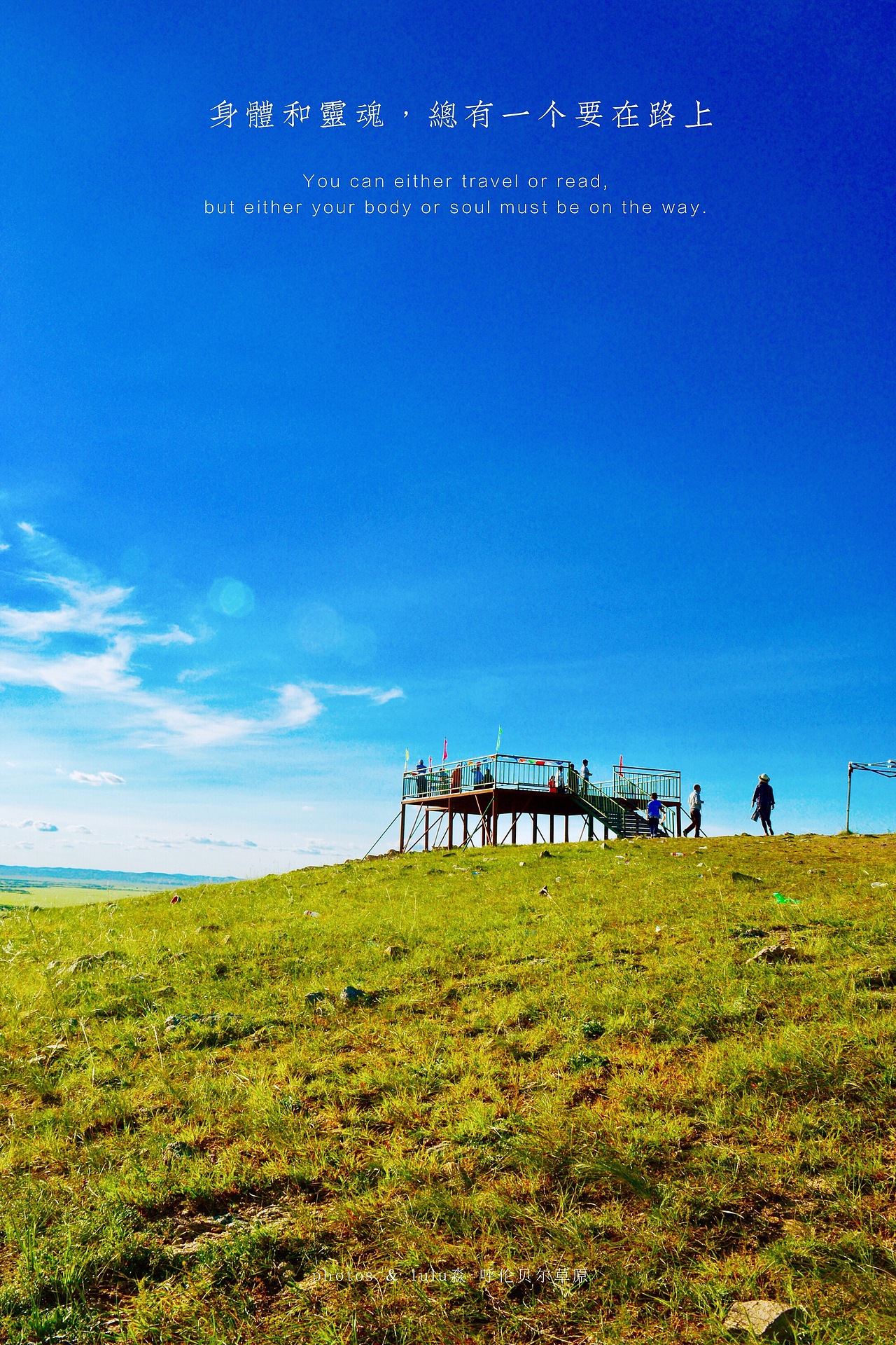 去旅行吧!去草原吧！（图ZMjA3MDM2ODY4） - 风光摄影 - 站酷设计师LULU淼原创素材 - 站酷ZCOOL