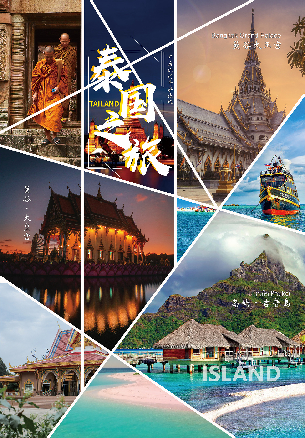 旅游海报|平面|宣传物料|设计师yeson - 原创作品 - 站酷 (zcool)