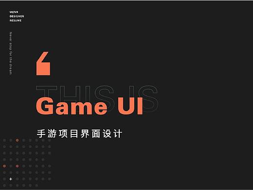 游戏UI