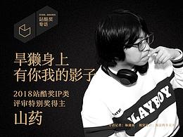 站酷专访