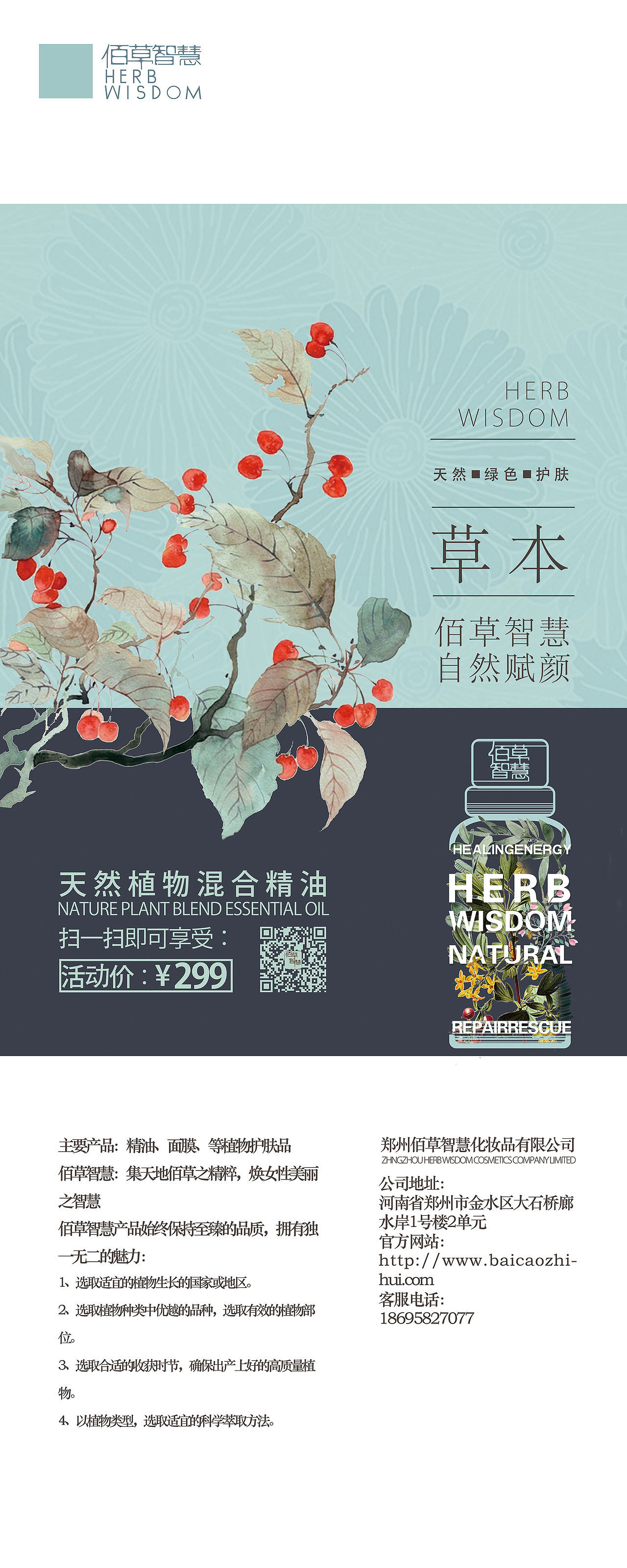 护肤品公司易拉宝