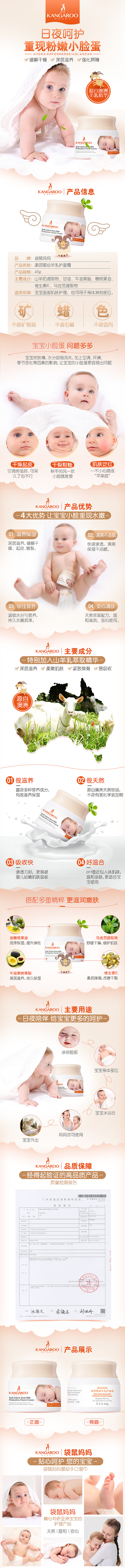 袋鼠妈妈-婴儿系列洗护用品详情页