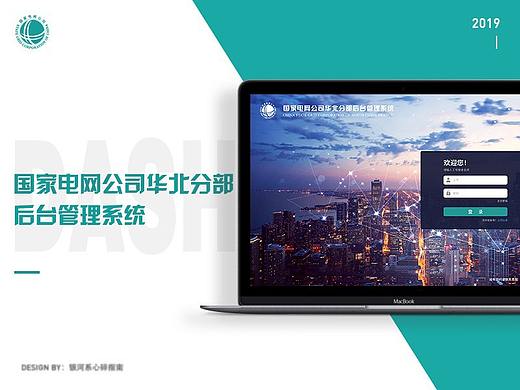 UEgood学员作品国家电网后台系统设计