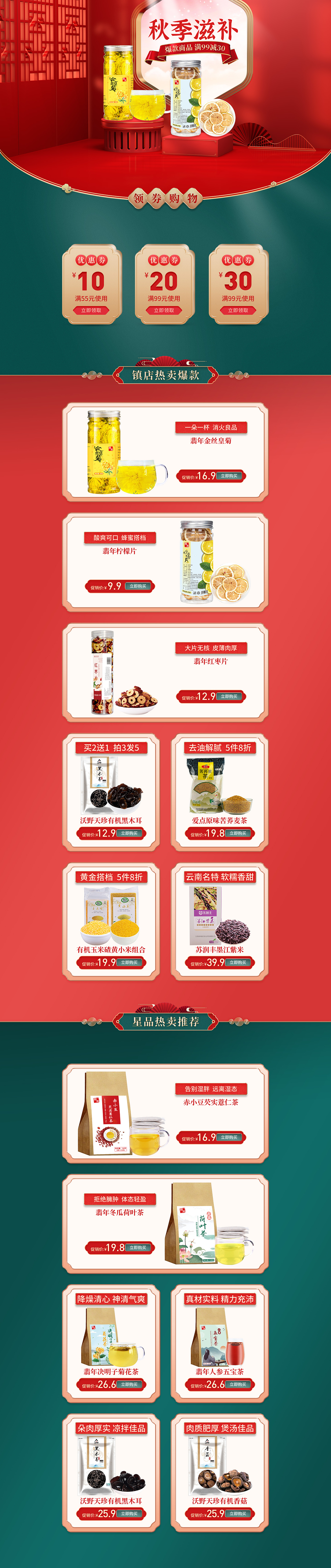秋季滋补首页 99大促首页（图ZMjIzMzQ1OTcy） - 电商 - 站酷设计师晴格格设计原创素材 - 站酷ZCOOL