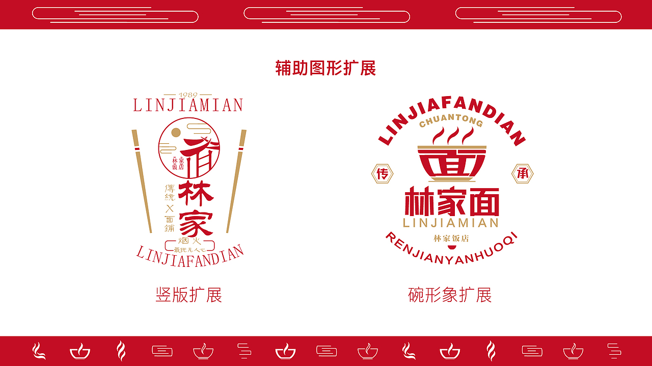VI设计 餐饮VI 餐饮LOGO 林家饭店品牌视觉设计方案（图ZMjc5NDE3MTQw） - 品牌 - 站酷设计师Happy_Dog233原创素材 - 站酷ZCOOL