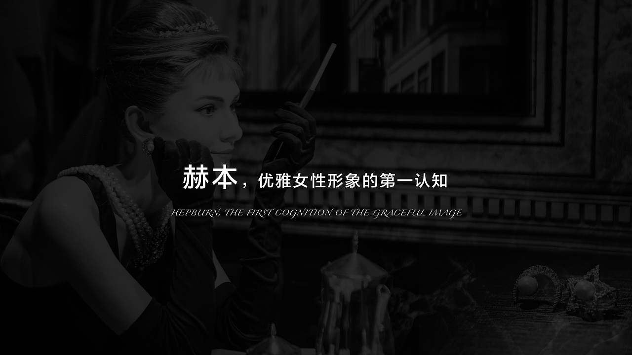 赫本下午茶（图ZMTU1MDA1MzE2） - 文案/策划 - 站酷设计师他又不是银泰原创素材 - 站酷ZCOOL