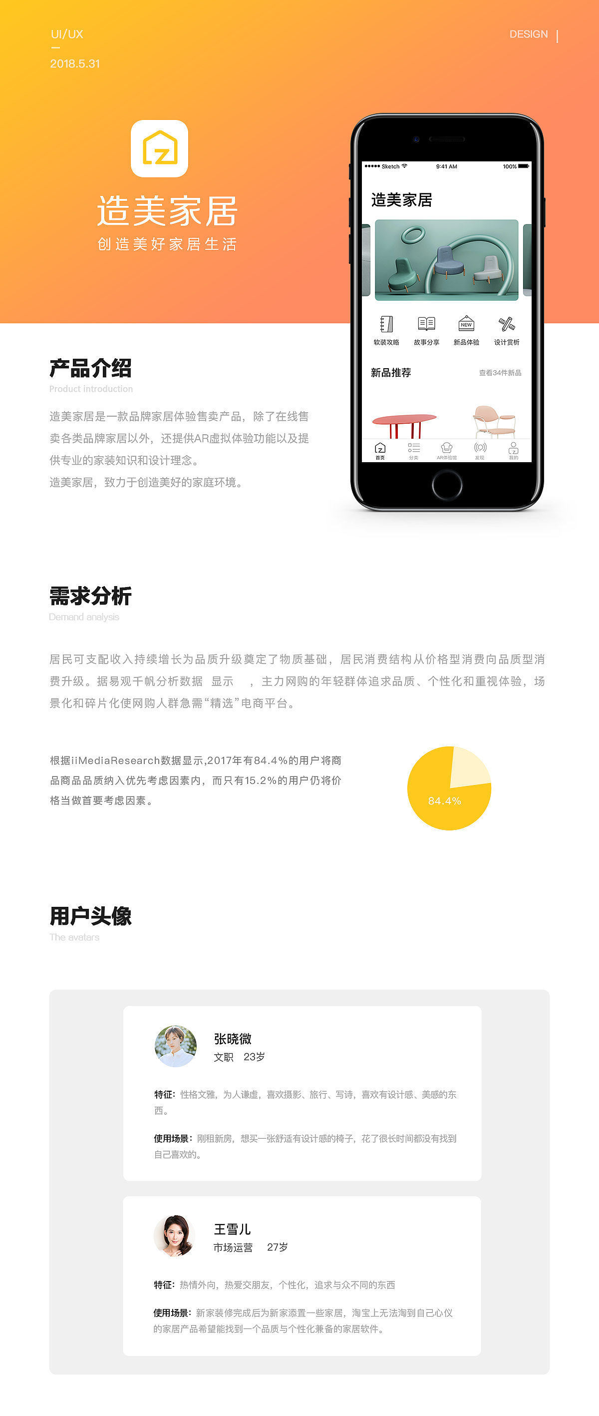 造美家居APP（图ZMTE2ODU0NjIw） - APP界面 - 站酷设计师及昼jizhou原创素材 - 站酷ZCOOL