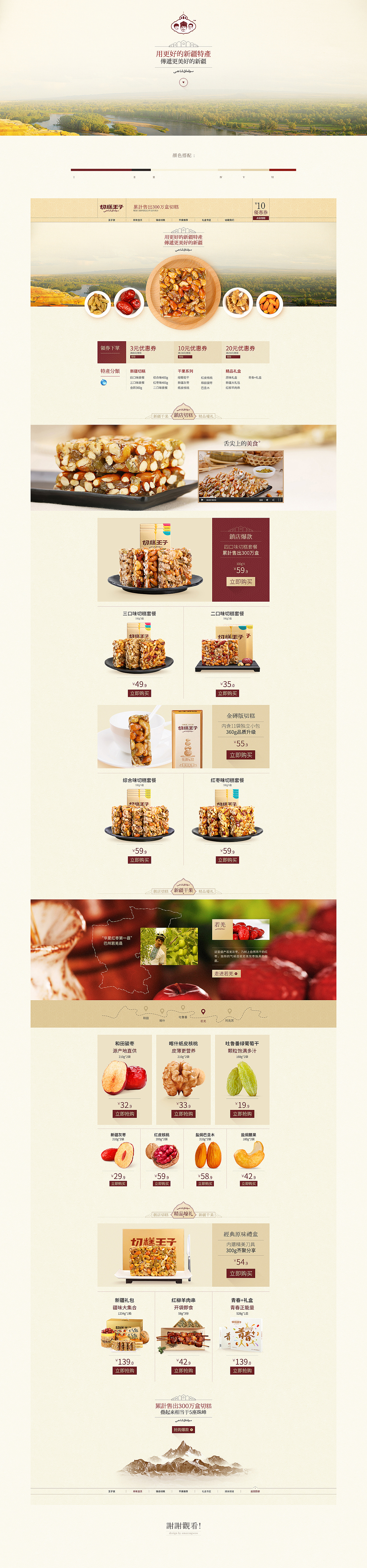 食品类首页（图ZNzkxNzk1MTY=） - 文案/策划 - 站酷设计师luckmei原创素材 - 站酷ZCOOL