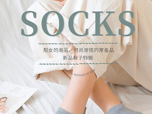袜子详情页   男装  女装  内衣  袜子
