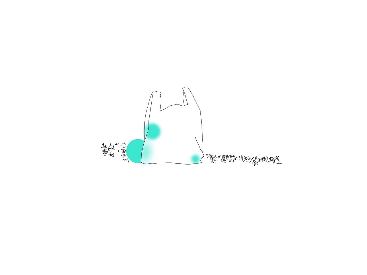 一场自我实验——62个塑料袋(图ZMjgyOTI4NzE2) - 艺术插画 - 站酷设计师上游彭林原创素材 - 站酷ZCOOL