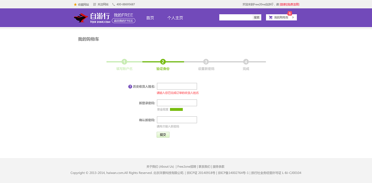 FREE电商平台-用户交互界面