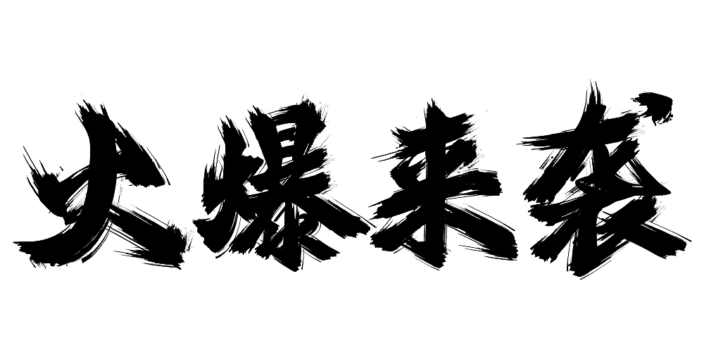 偷师...字体（图ZNDAzMjAzNDQ=） - 字体/字形 - 站酷设计师Maa酱原创素材 - 站酷ZCOOL