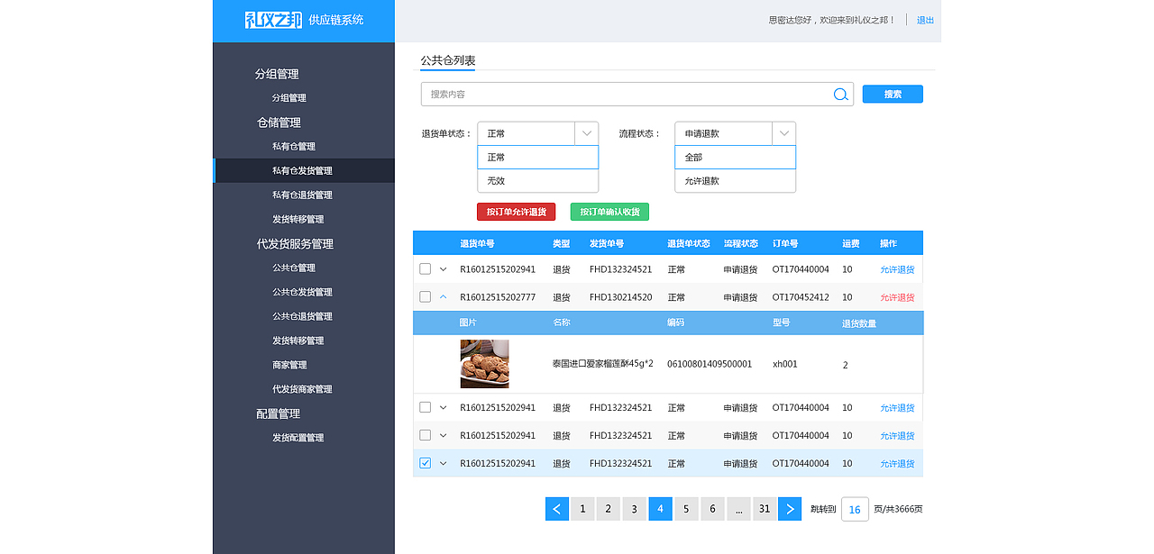 用户管理系统后台UI设计（图ZODI4MTk5Njg=） - 软件界面 - 站酷设计师呼啦圈圈原创素材 - 站酷ZCOOL