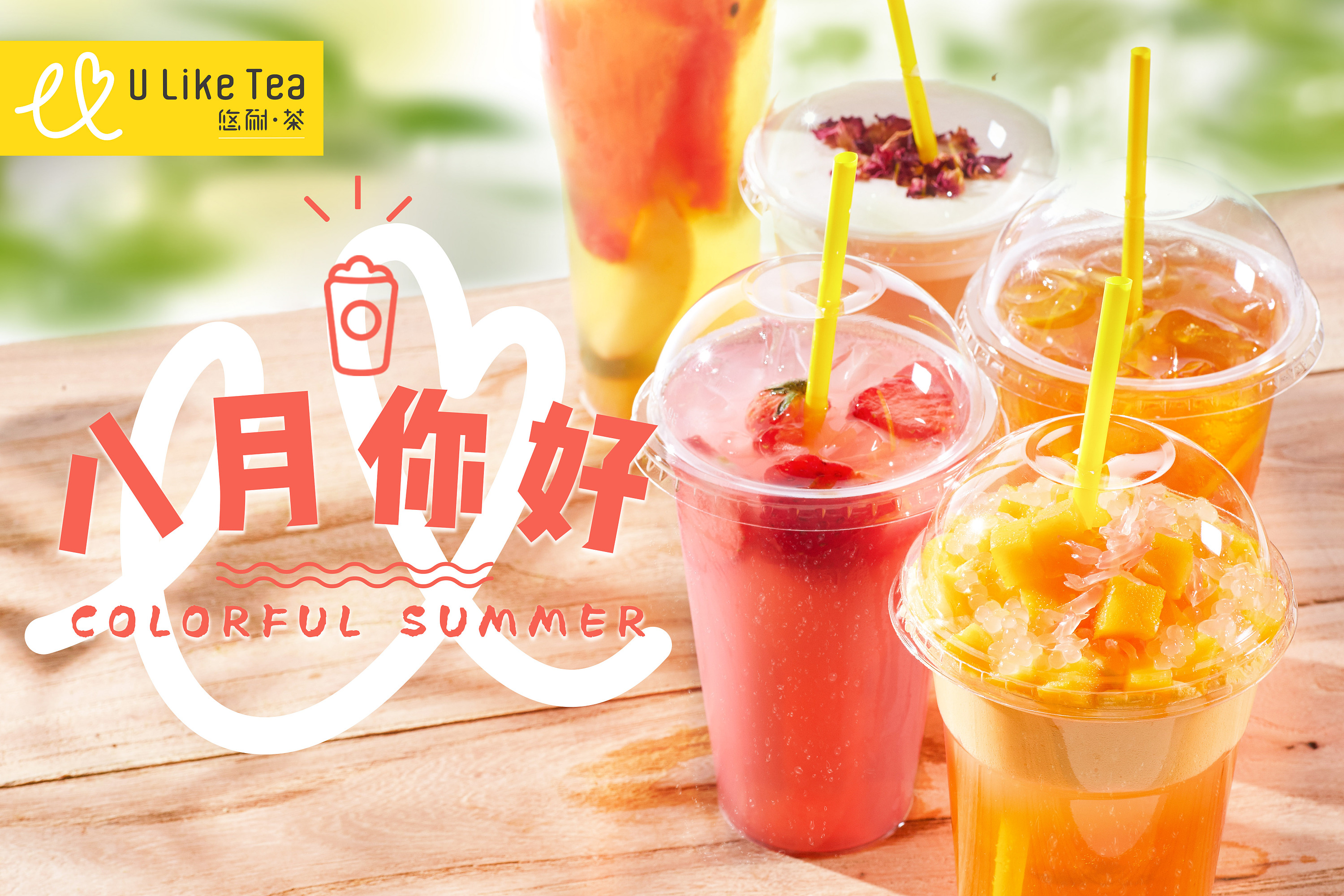 饮品平台banner