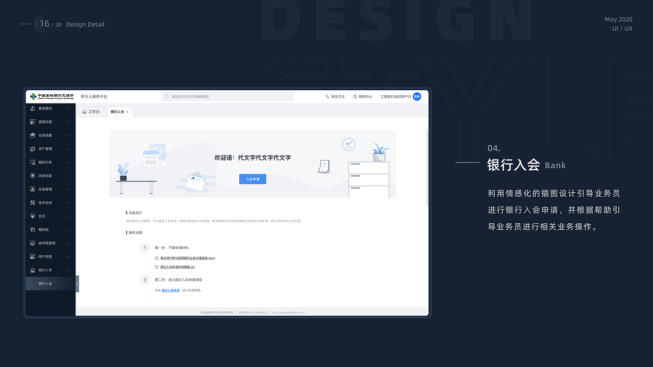 中国金融期货交易所B端产品体验设计项目