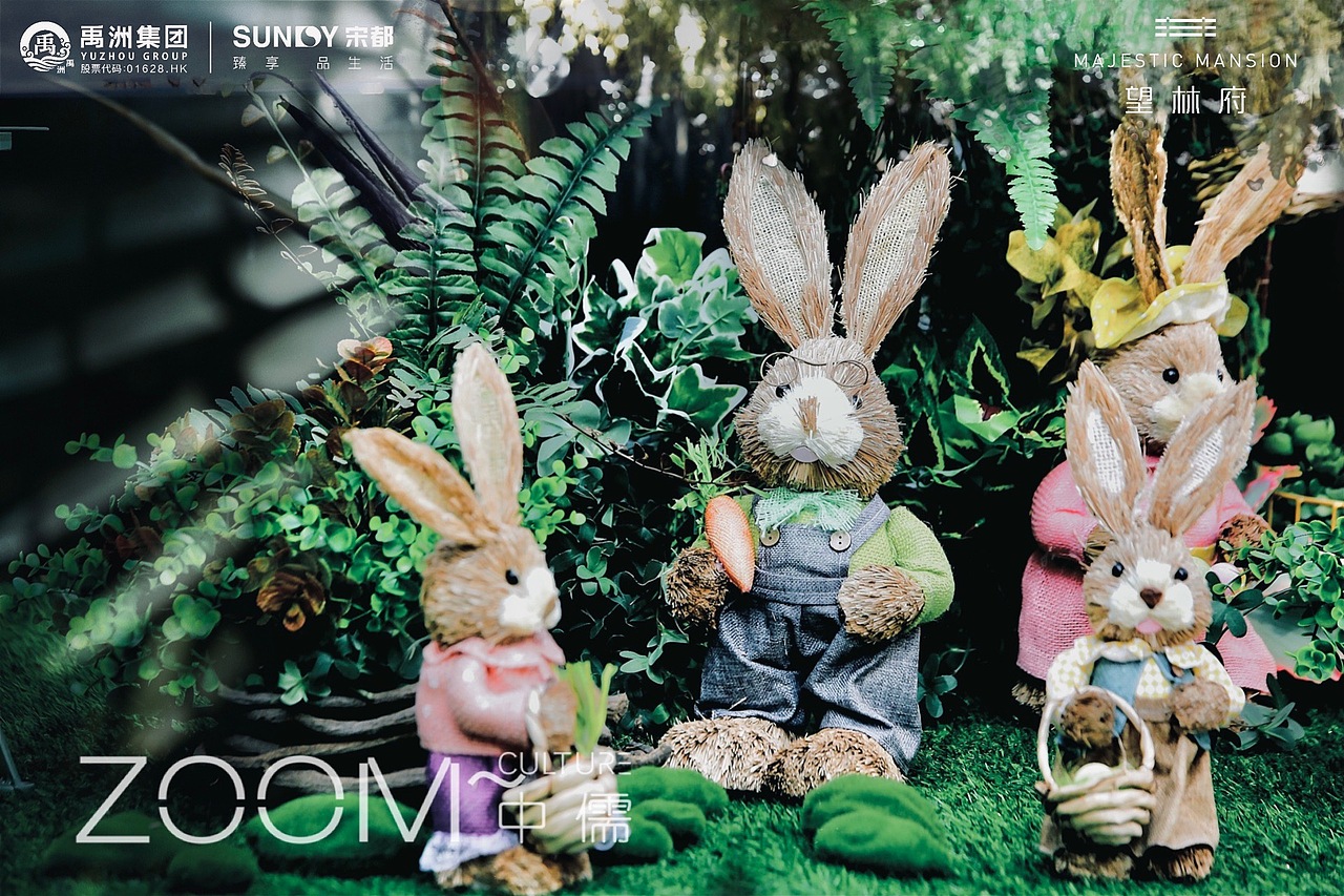 禹洲宋都·望林府 爱丽丝嘉年华 | 杭州中儒公关 
