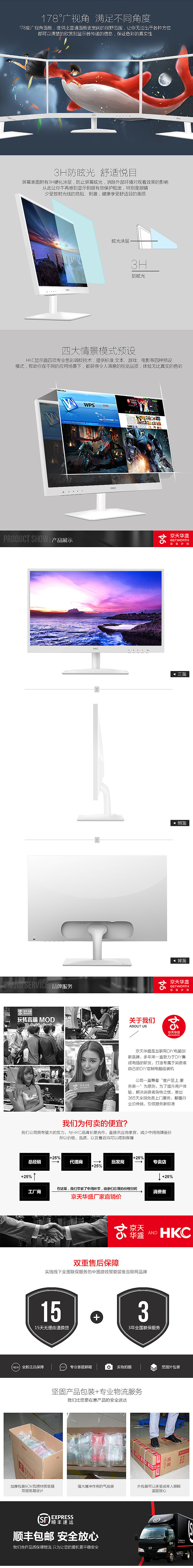京天华盛 科技数码 电脑主机显示器笔记本详情
