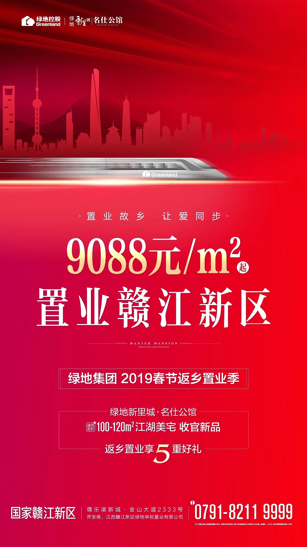 房地产海报（收集作品）