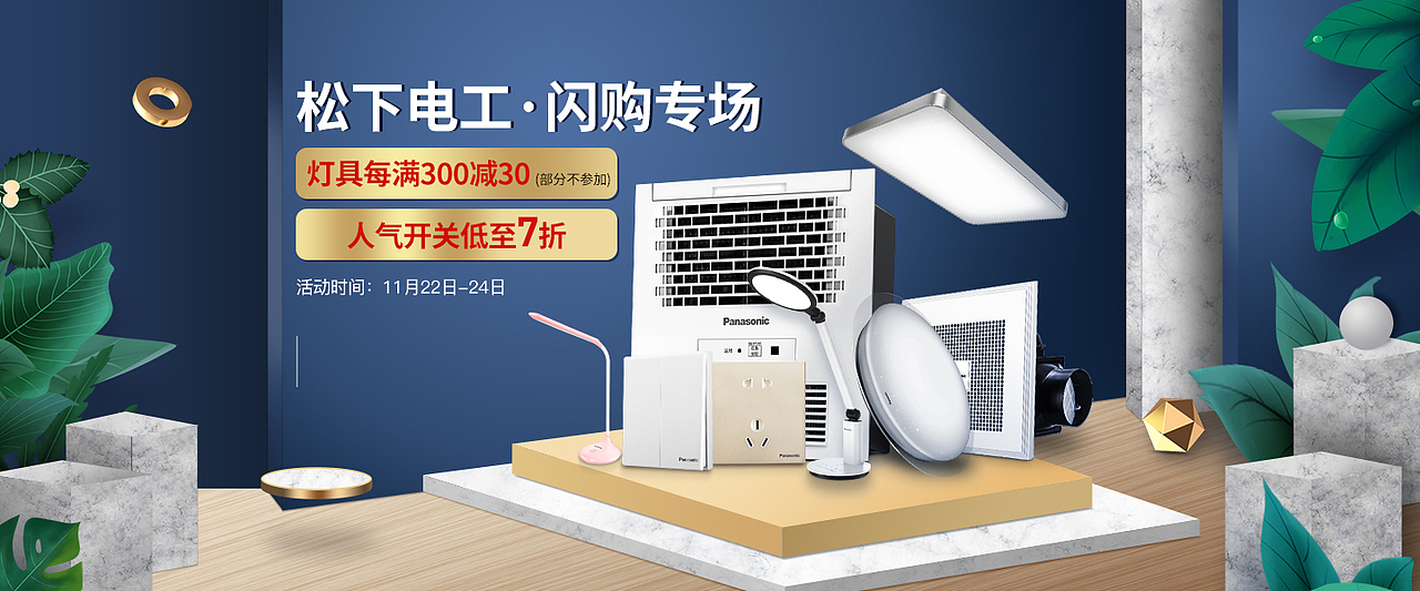 近一年来的一些家居灯具开关建材电器类活动海报设计（图ZMTg5MzcwNDAw） - 运营设计 - 站酷设计师公子雪原创素材 - 站酷ZCOOL