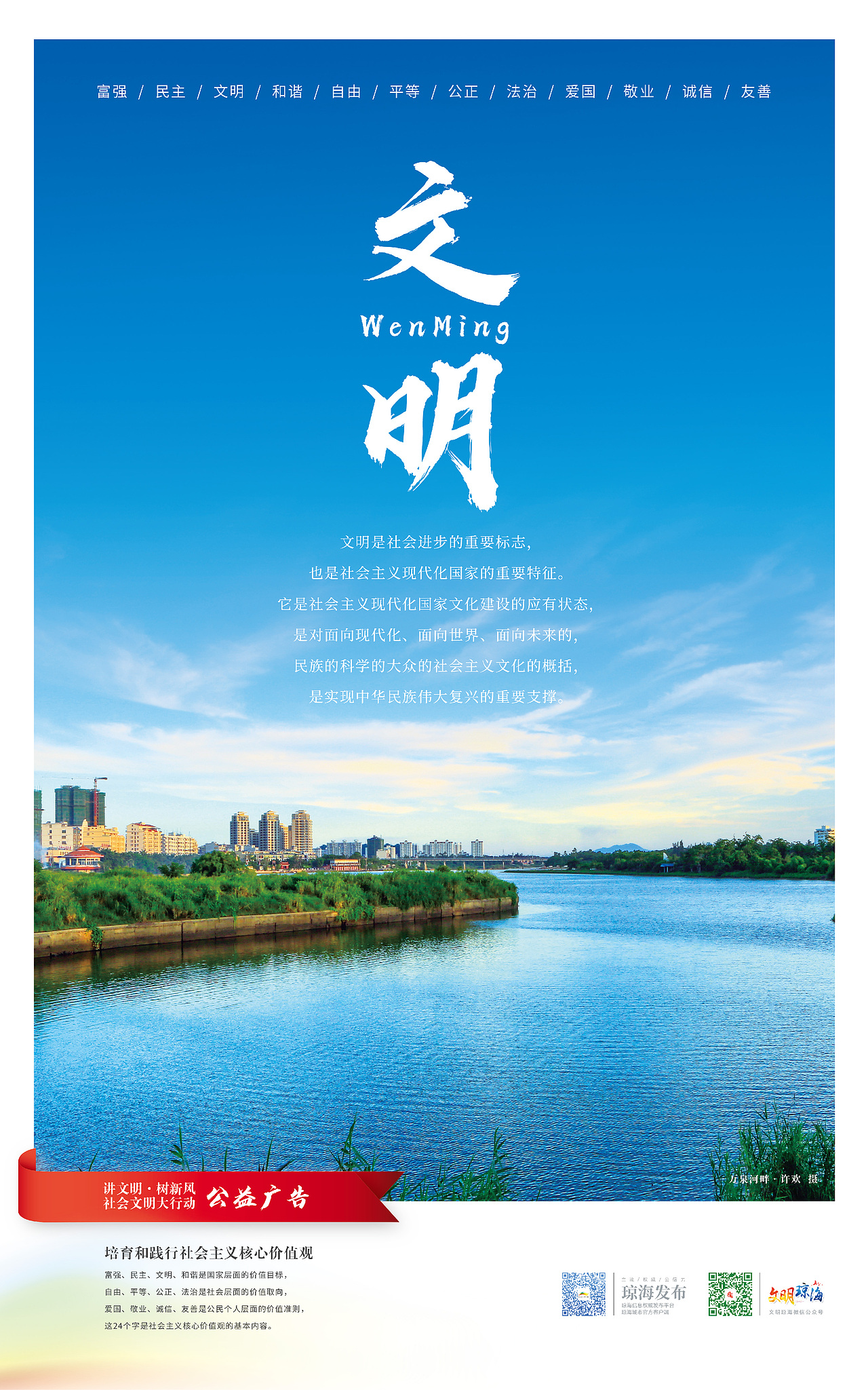 “社会主义核心价值观”系列公益广告海报（图ZMTkyOTE2MzY4） - 海报 - 站酷设计师宣传能力有限公司原创素材 - 站酷ZCOOL