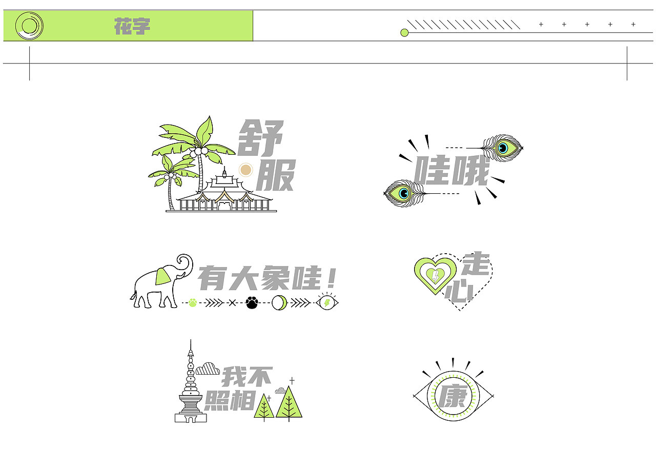 《出逃计划》视觉设计｜MAOS貌似（图ZMjMwMDI1MjYw） - Logo - 站酷设计师MAOS貌似原创素材 - 站酷ZCOOL