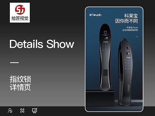 指纹锁详情页 建模 渲染 精修