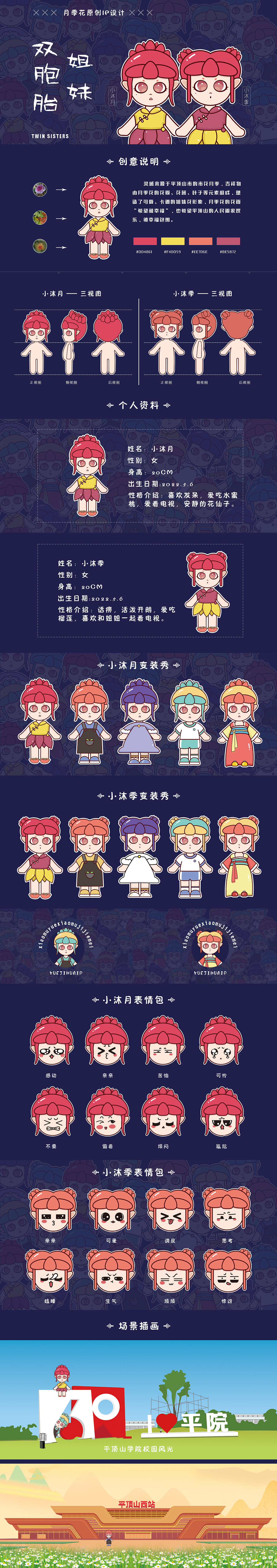 月季花IP形象设计（图ZMzExODE5NTgw） - IP形象 - 站酷设计师卡布洛原创素材 - 站酷ZCOOL