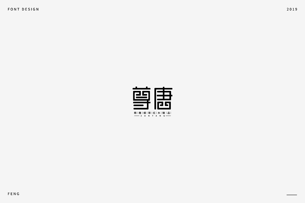 字体——设计——合集