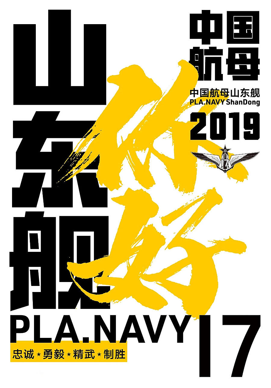 中国航母山东舰 官方入列插画海报(图ZMTg5OTA4NzI0) - 商业插画 - 站酷设计师土豆男爵原创素材 - 站酷ZCOOL