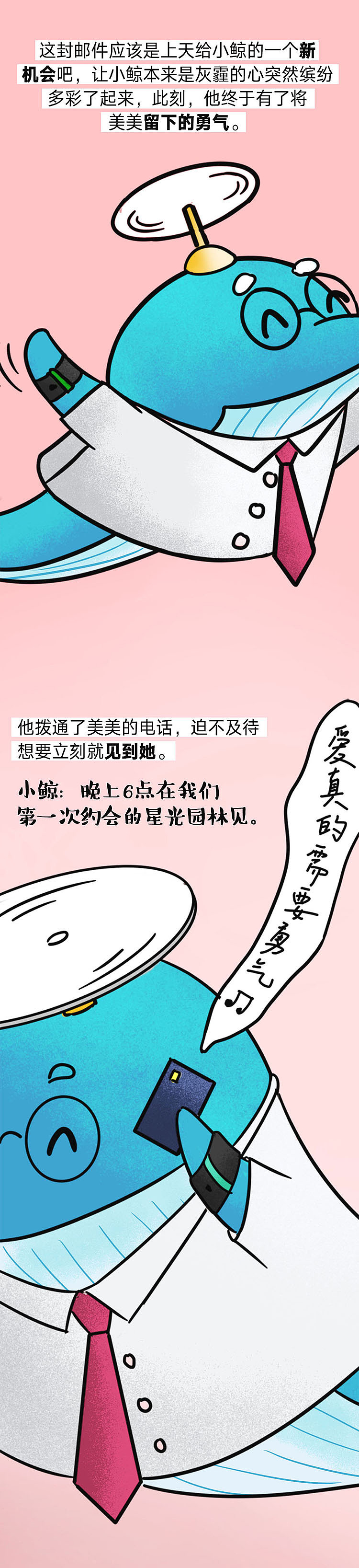 光谷爱情故事条漫