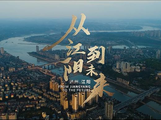 江阳区招商形象片 梵曲配音