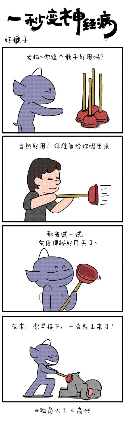 #一秒变神经病#执念~第三十八集~（图ZMjQyMTI0MDA=） - 短篇/格漫 - 站酷设计师独角大王不高兴原创素材 - 站酷ZCOOL