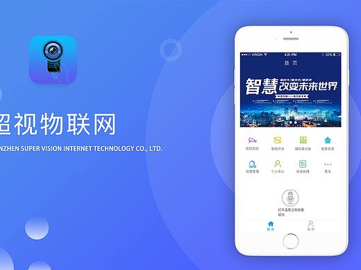 超视物联网(个人主页-ZMzUwMDE3NTI=) - APP界面 - 站酷设计师设计正负极原创素材 - 站酷ZCOOL