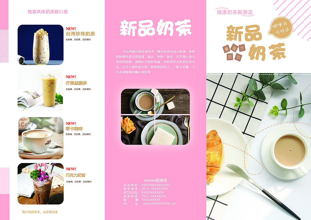 奶茶折页（图ZMTgxOTMyOTU2） - 其他平面 - 站酷设计师范雅涵keeMEI原创素材 - 站酷ZCOOL