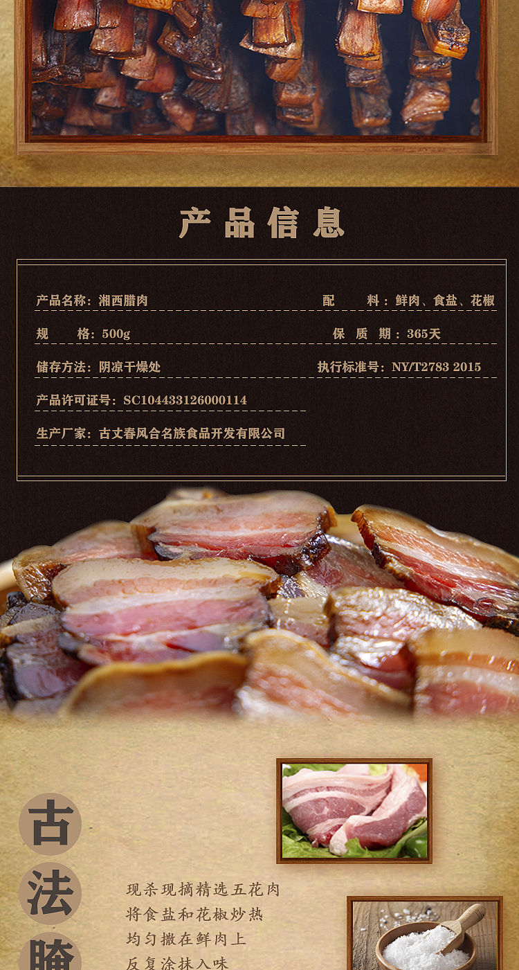 腊肉详情页