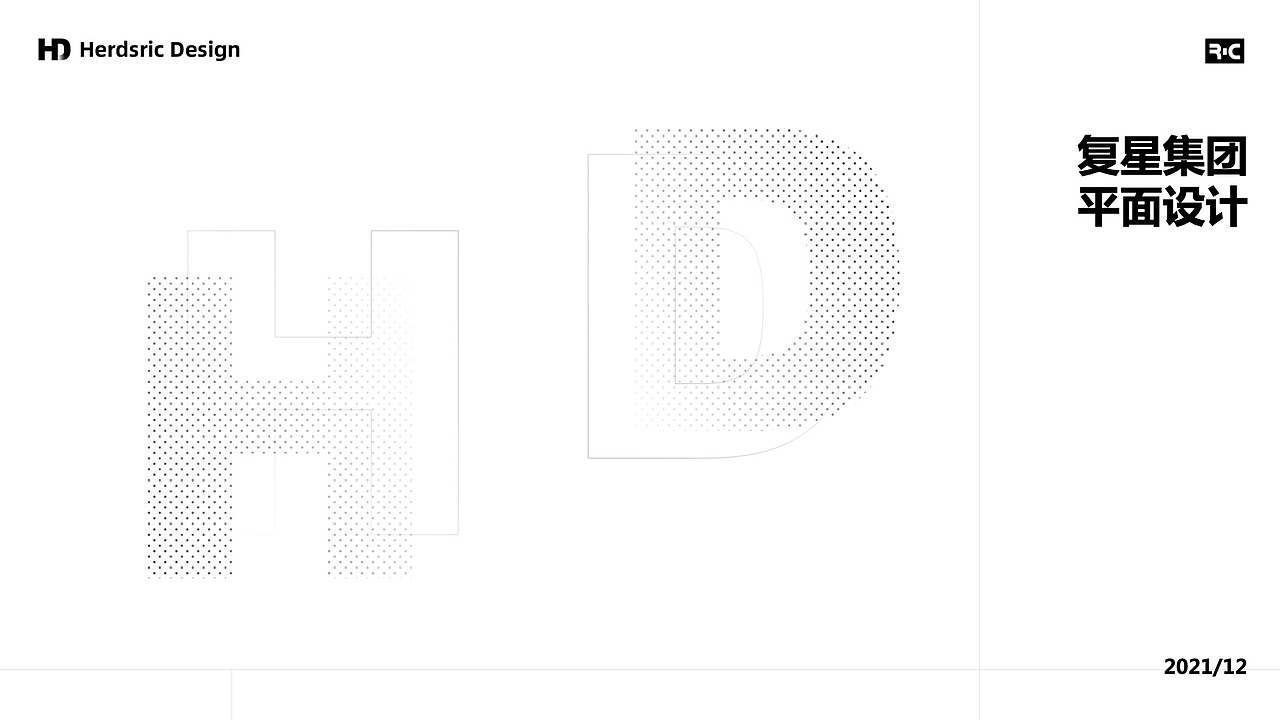 Herdsric Design 2021年度合集 企业运营设计