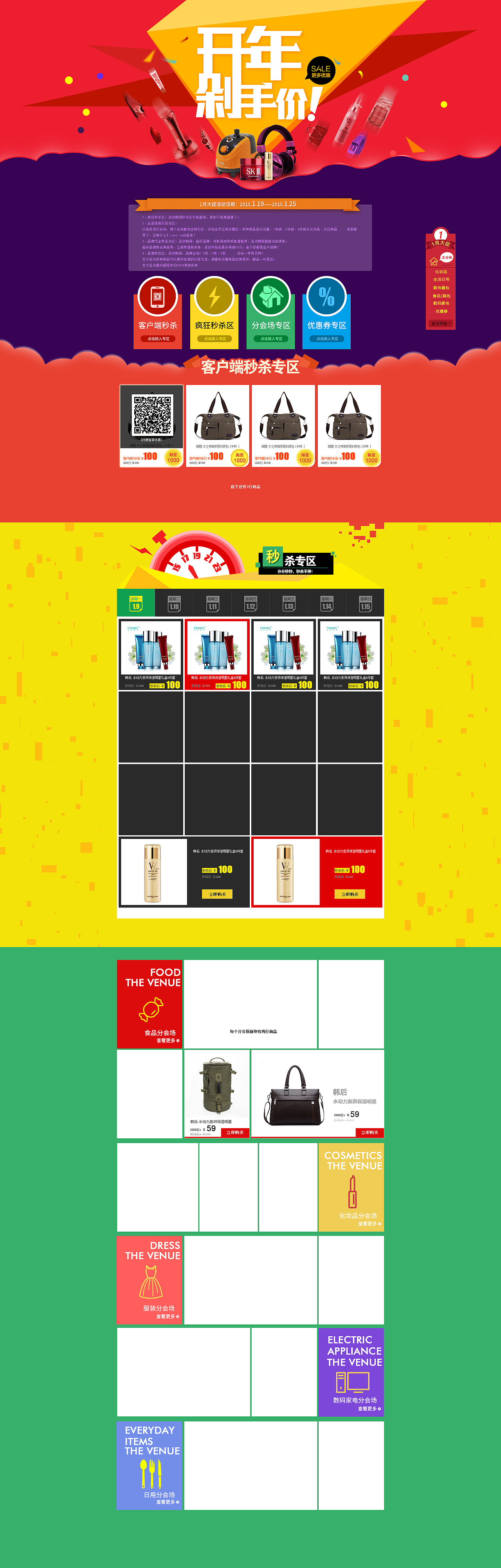 1月大促专题设计【主会场】（图ZMjM3Mzc0ODg=） - 电商 - 站酷设计师Guoss原创素材 - 站酷ZCOOL