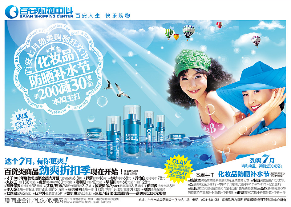 购物中心夏日系列促销报广（图ZMjA5ODczNg==） - 海报 - 站酷设计师我爱阳光原创素材 - 站酷ZCOOL