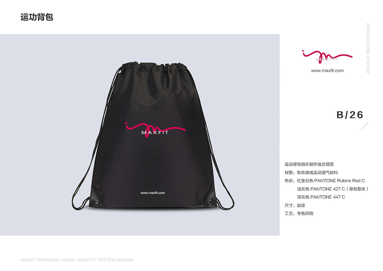 Maxfit运动健身品牌VI及空间延伸