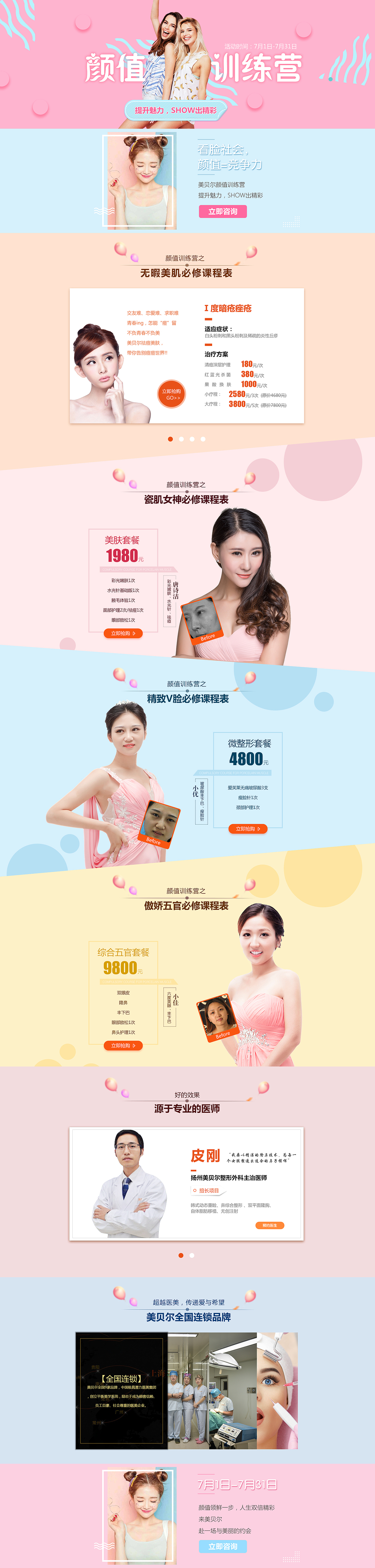 医美整形活动专题（图ZOTE5MzkyMjg=） - 运营设计 - 站酷设计师一与久原创素材 - 站酷ZCOOL