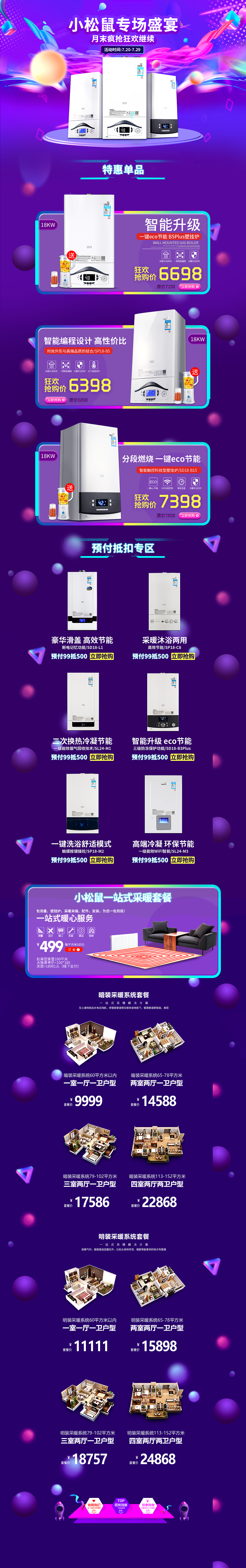 2018-7月活动