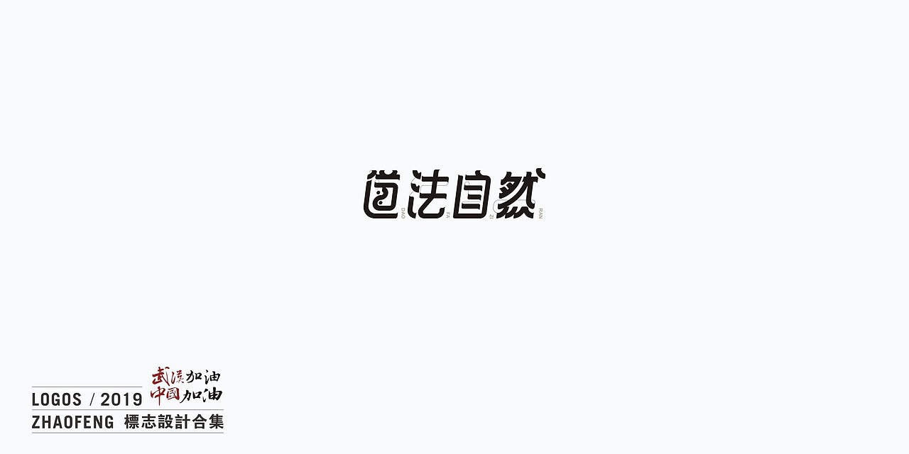 2019年标志设计合集（图ZMTk2NDUzMjU2） - Logo - 站酷设计师静壹品牌设计原创素材 - 站酷ZCOOL